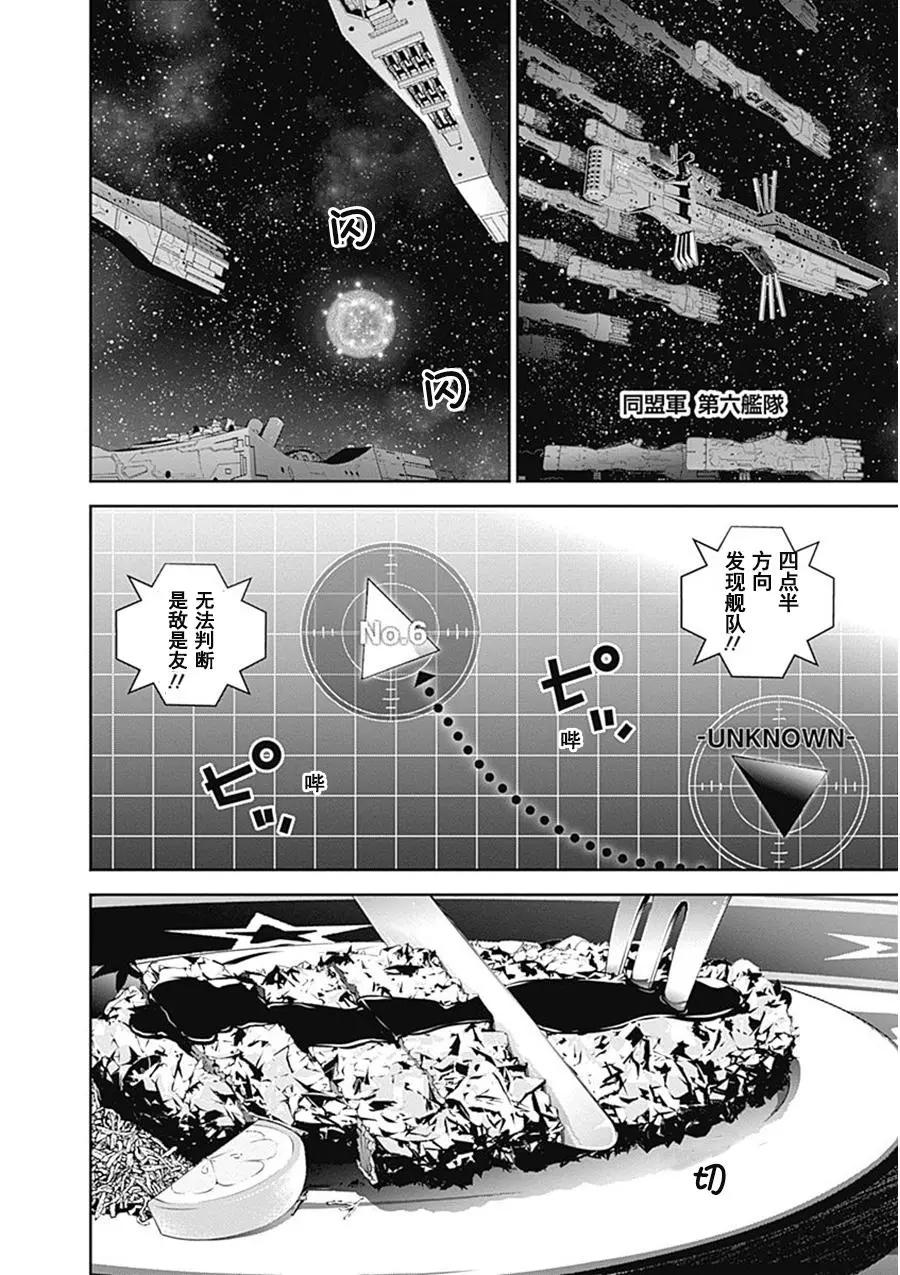 🍜银河英雄传说新连载 第54回 第9页