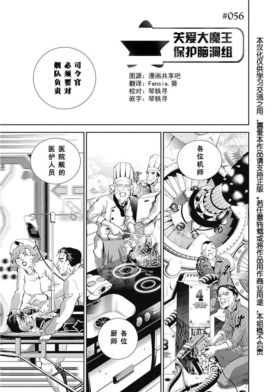 🍜银河英雄传说新连载 第56回 第1页