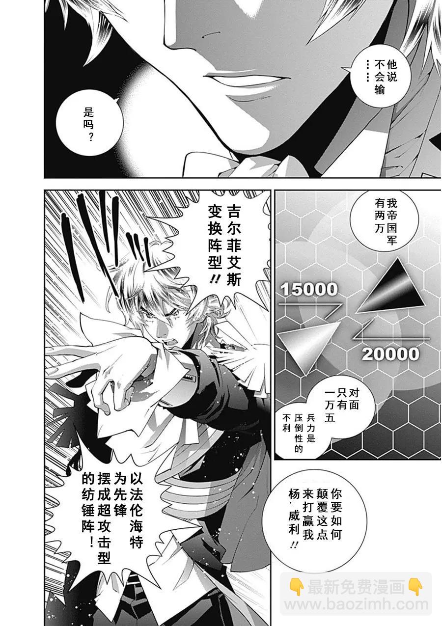 🍜银河英雄传说新连载 第56回 第10页