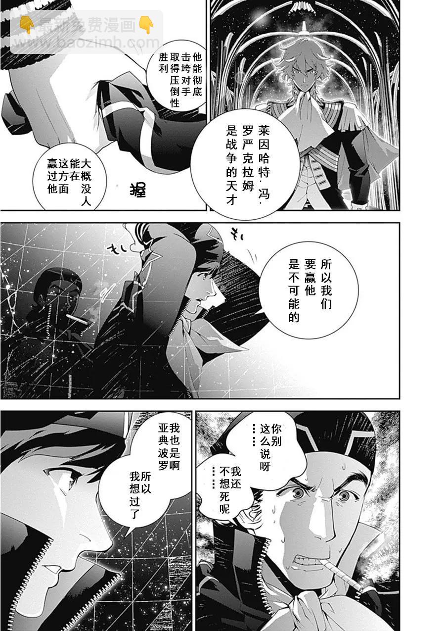 🍜银河英雄传说新连载 第56回 第16页