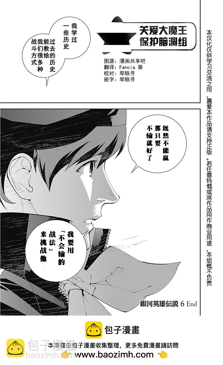 🍜银河英雄传说新连载 第56回 第18页