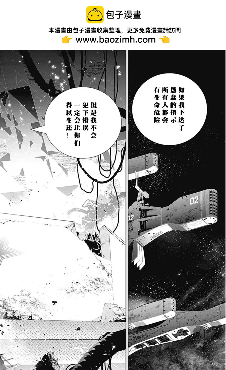 🍜银河英雄传说新连载 第56回 第2页