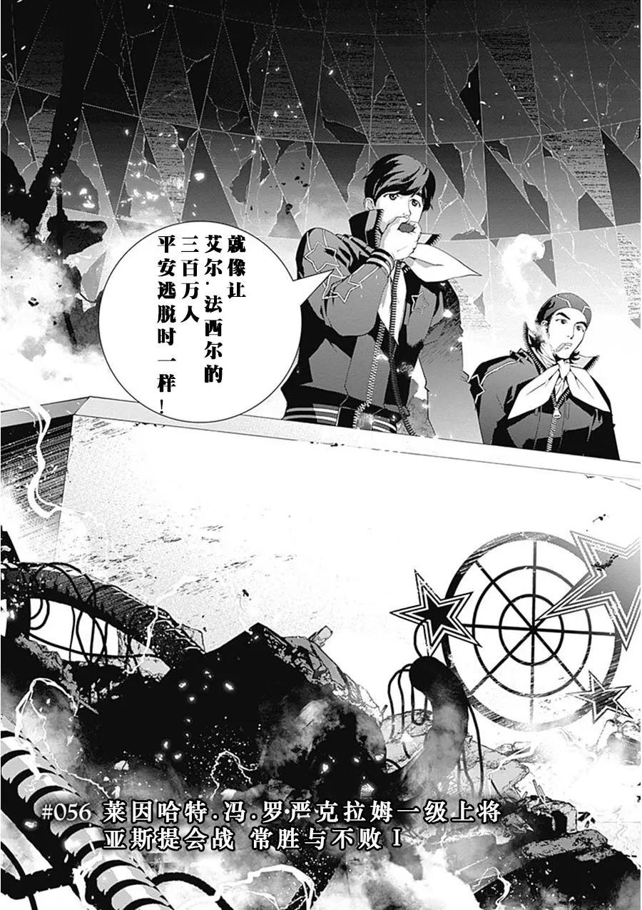 🍜银河英雄传说新连载 第56回 第3页