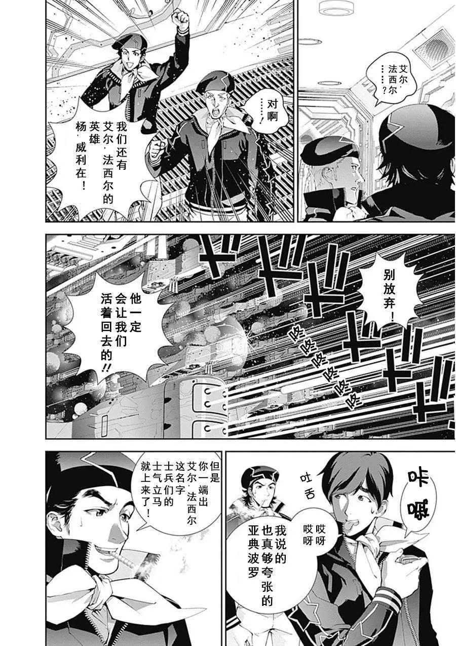 🍜银河英雄传说新连载 第56回 第4页