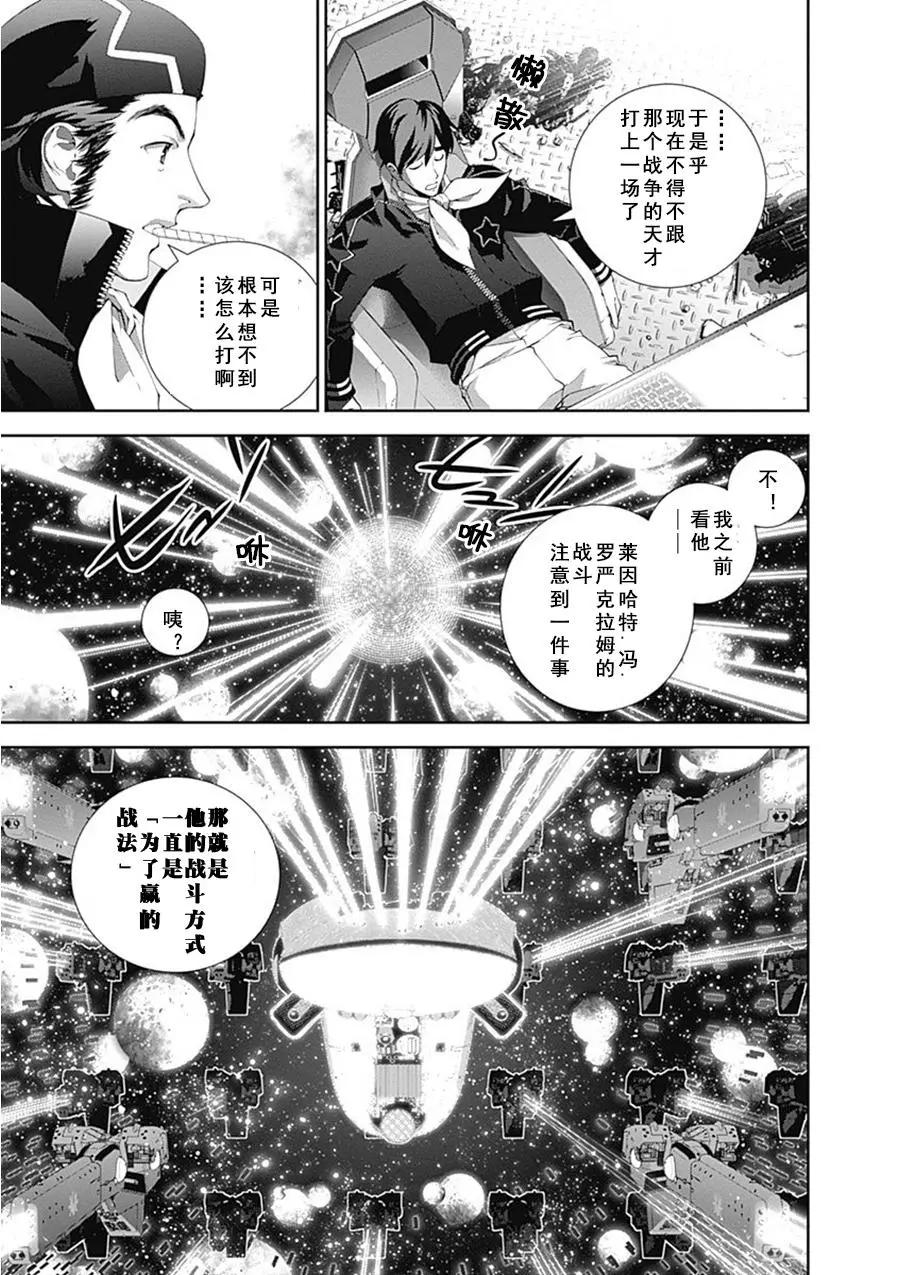 🍜银河英雄传说新连载 第56回 第7页