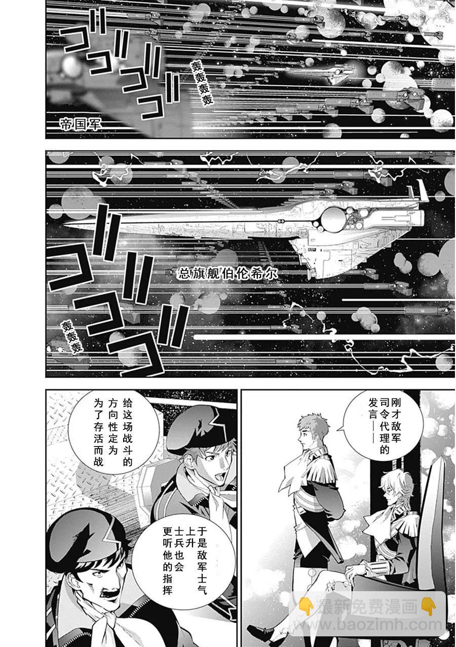 🍜银河英雄传说新连载 第56回 第8页
