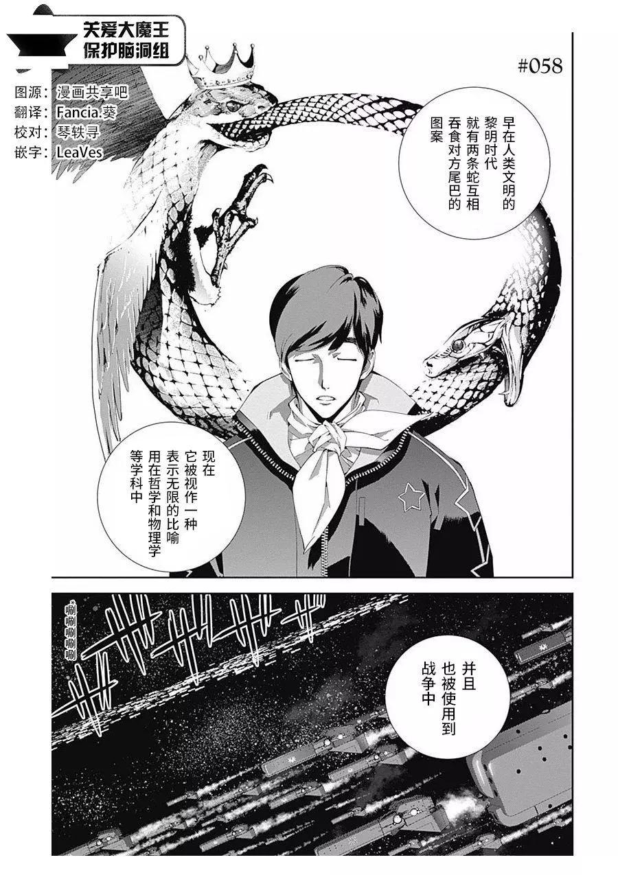 🍜银河英雄传说新连载 第58回 第1页