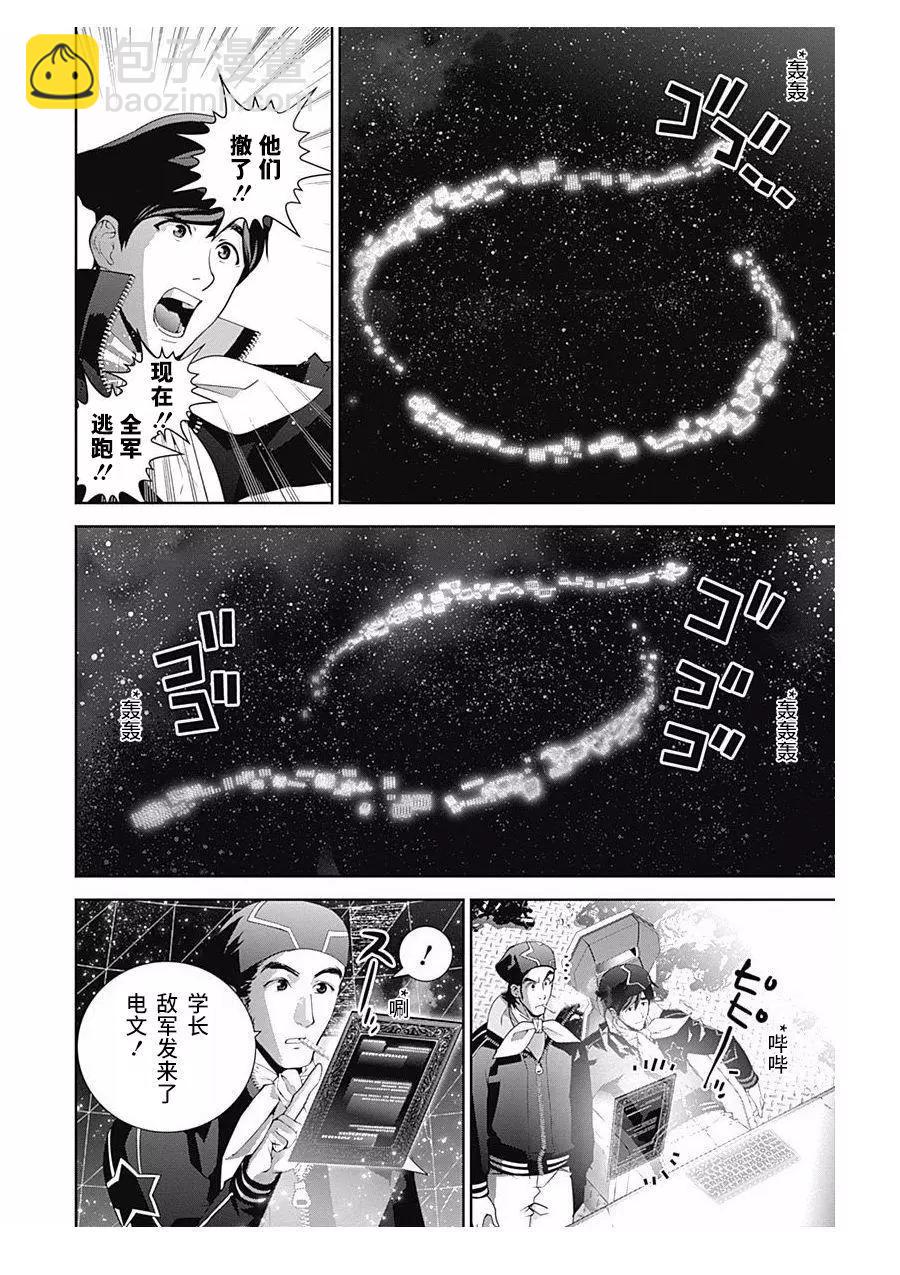 🍜银河英雄传说新连载 第58回 第10页