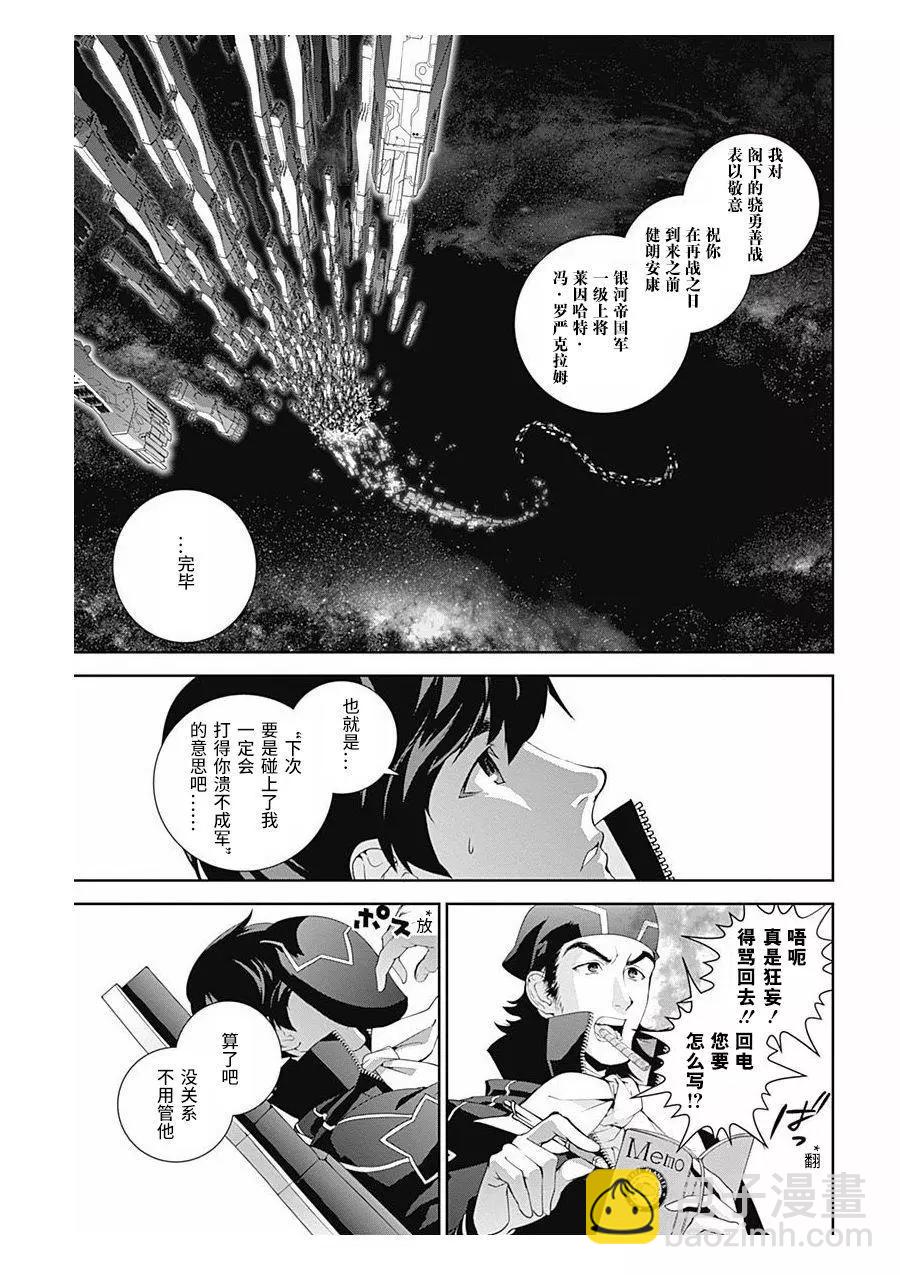 🍜银河英雄传说新连载 第58回 第11页