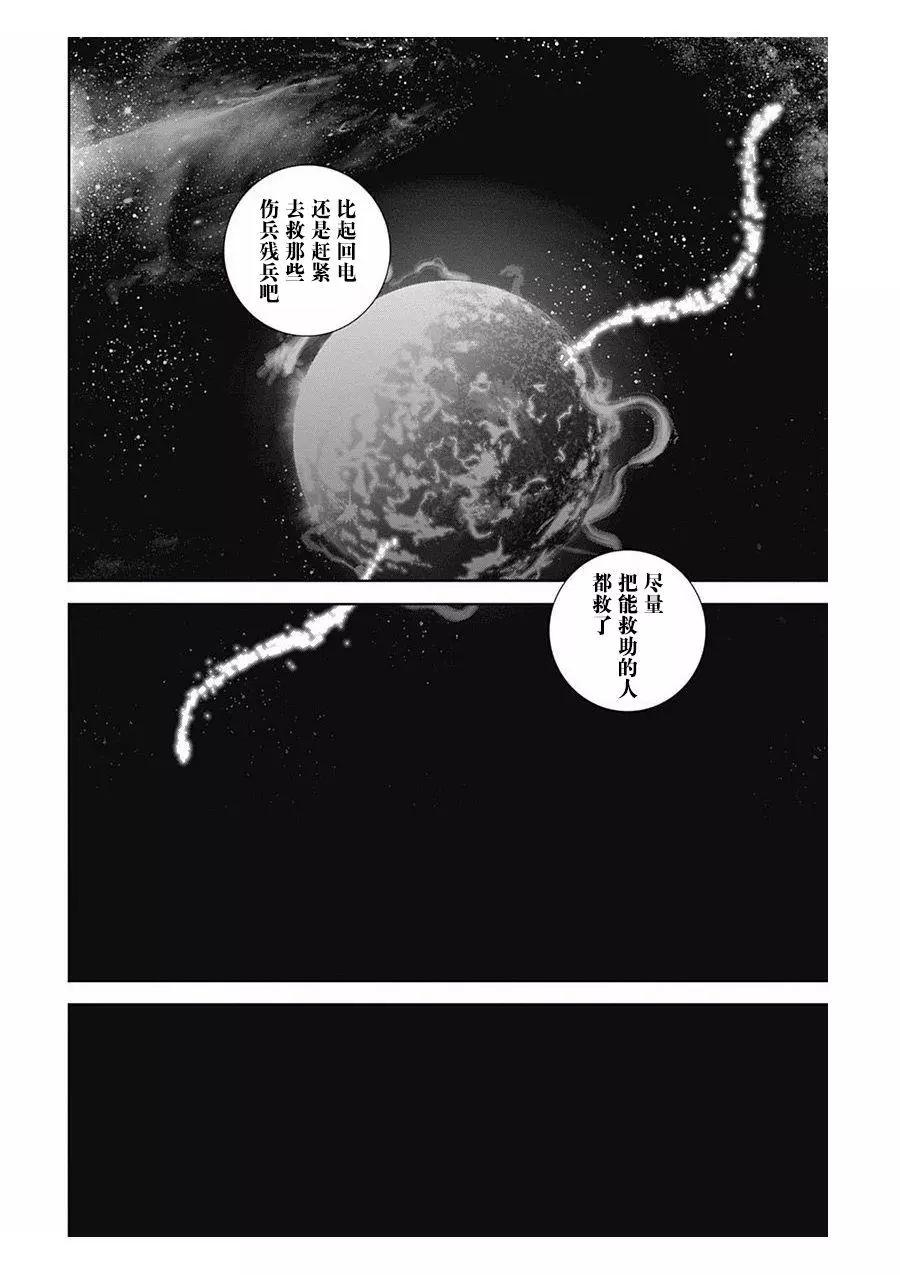 🍜银河英雄传说新连载 第58回 第12页