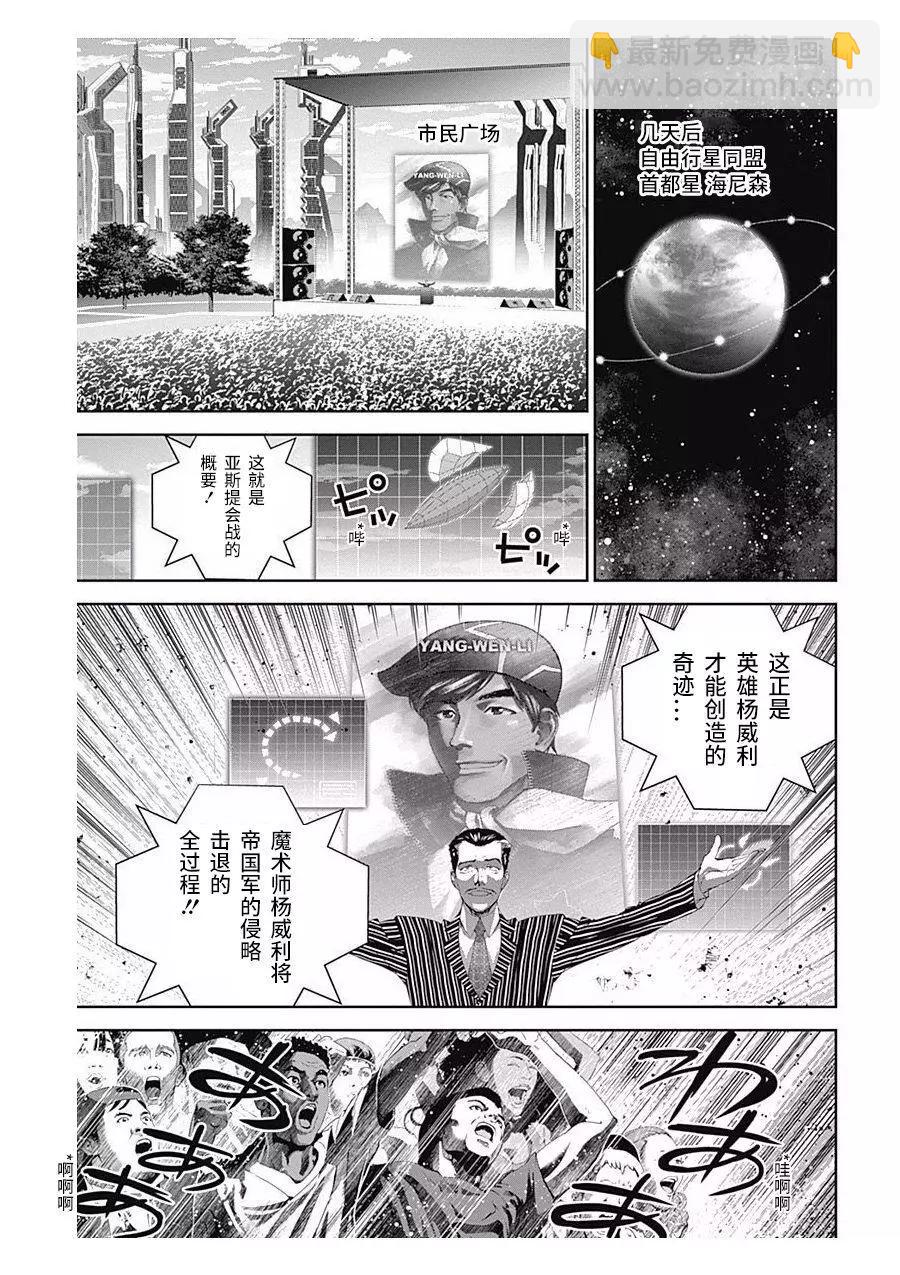 🍜银河英雄传说新连载 第58回 第13页