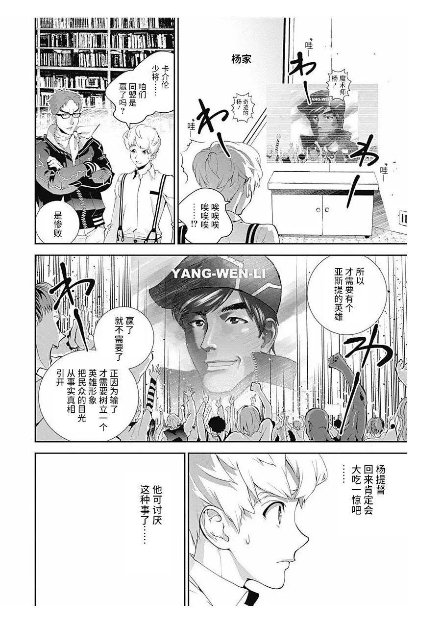 🍜银河英雄传说新连载 第58回 第14页