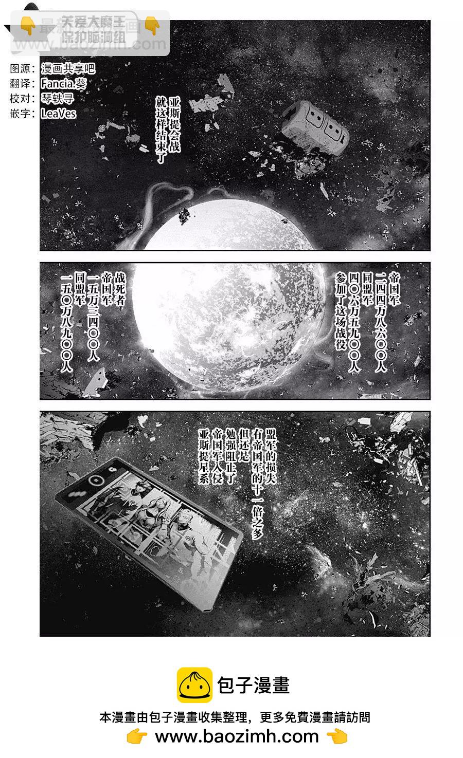 🍜银河英雄传说新连载 第58回 第17页