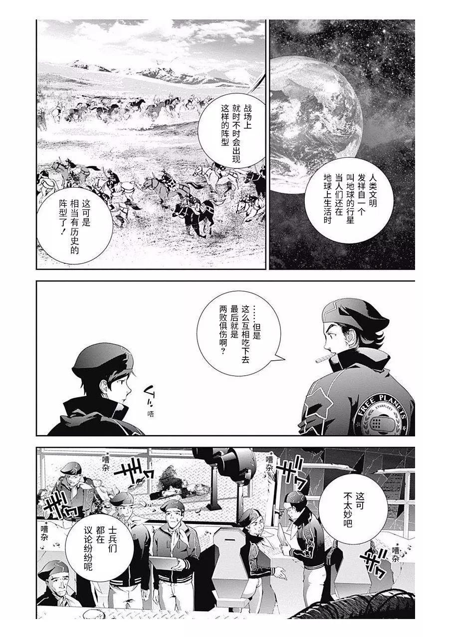 🍜银河英雄传说新连载 第58回 第3页
