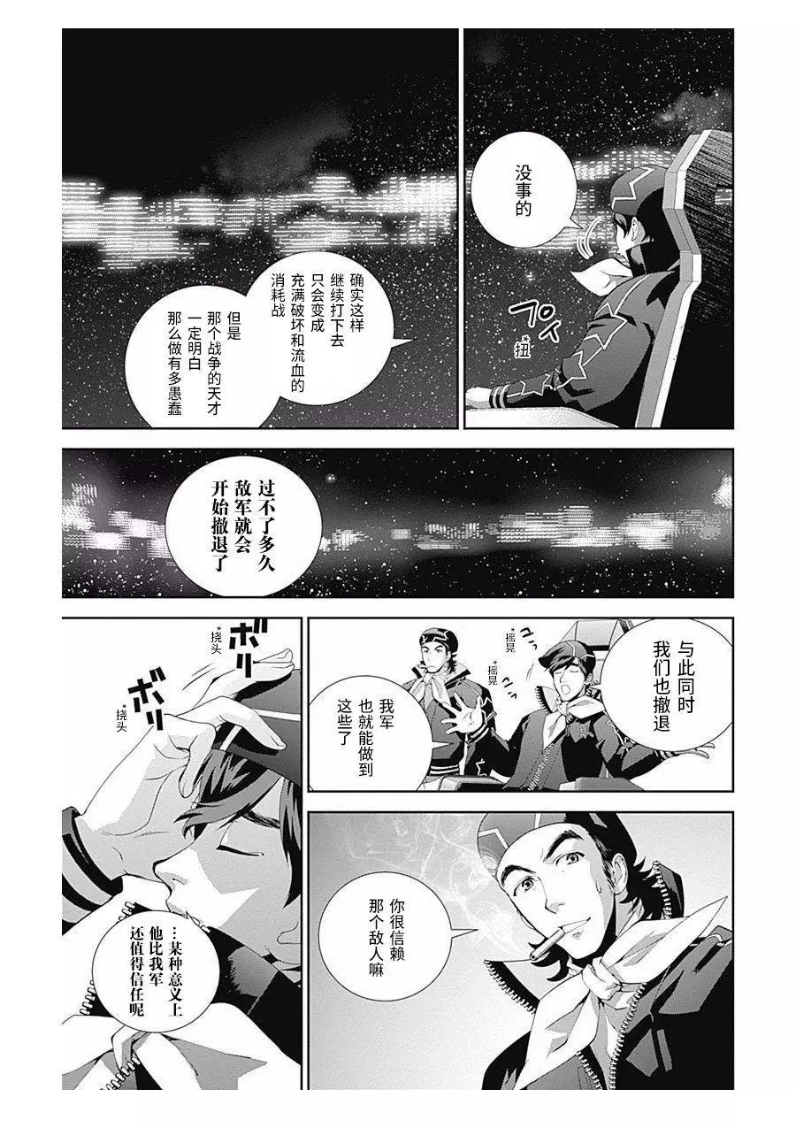 🍜银河英雄传说新连载 第58回 第4页