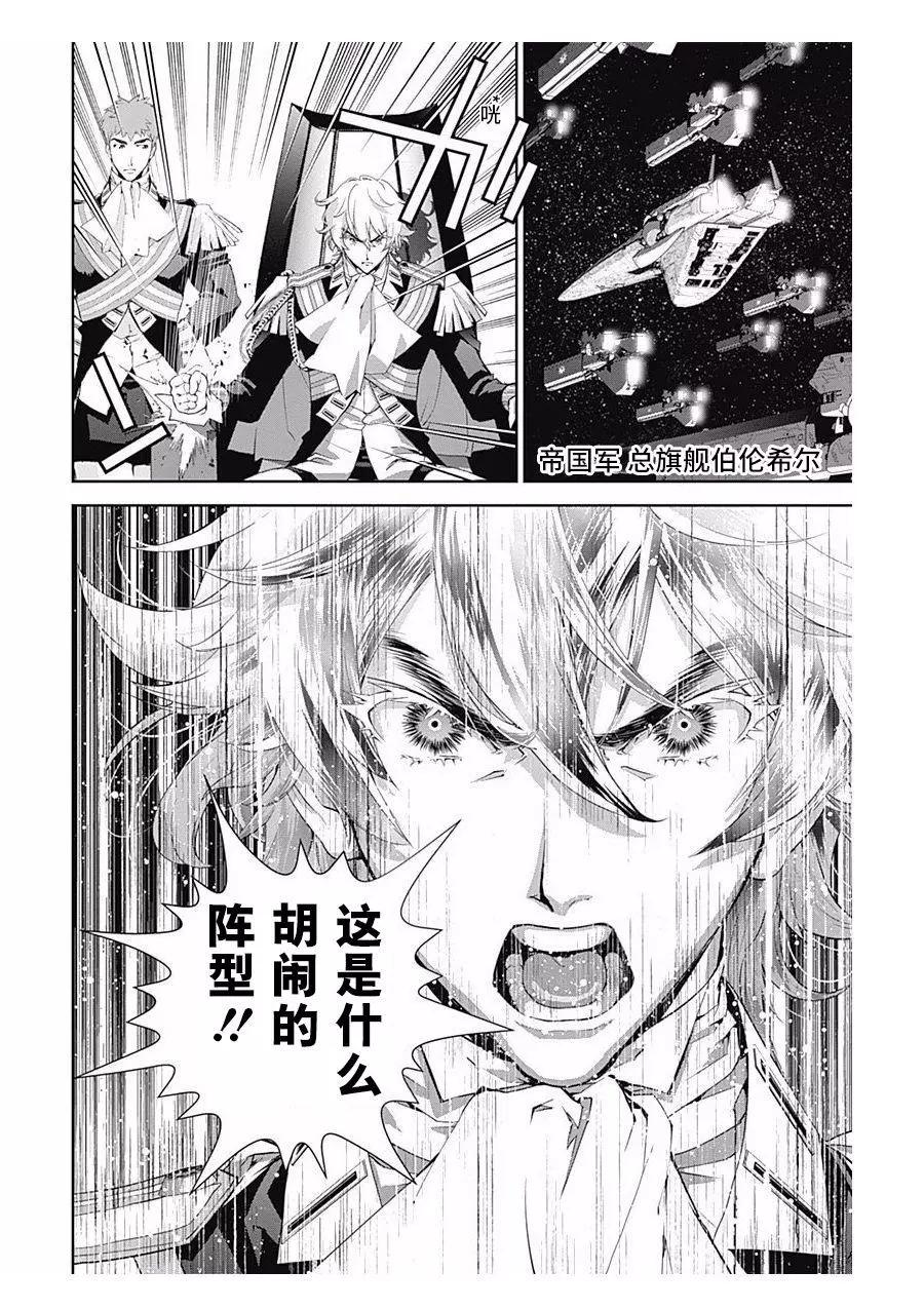 🍜银河英雄传说新连载 第58回 第5页