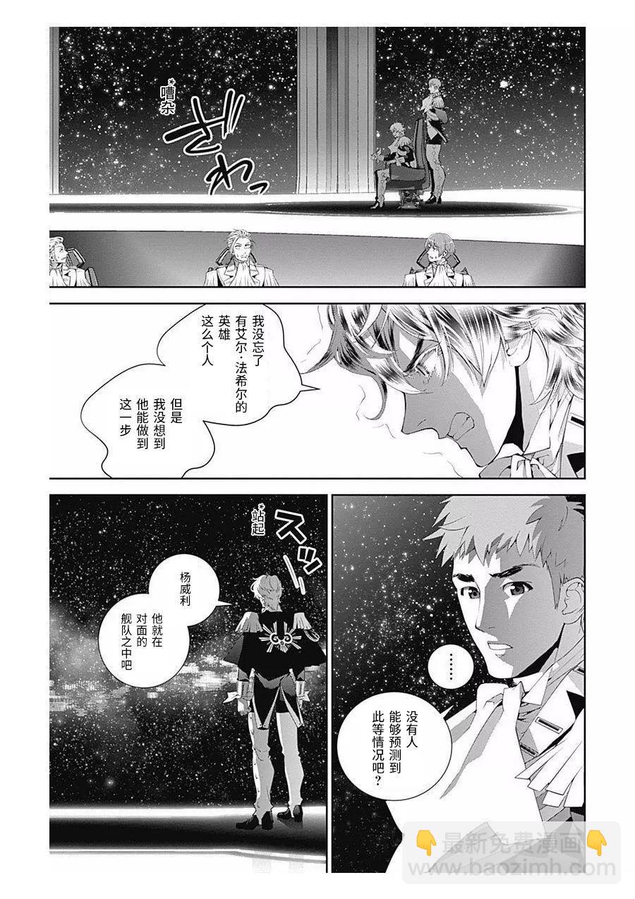 🍜银河英雄传说新连载 第58回 第6页