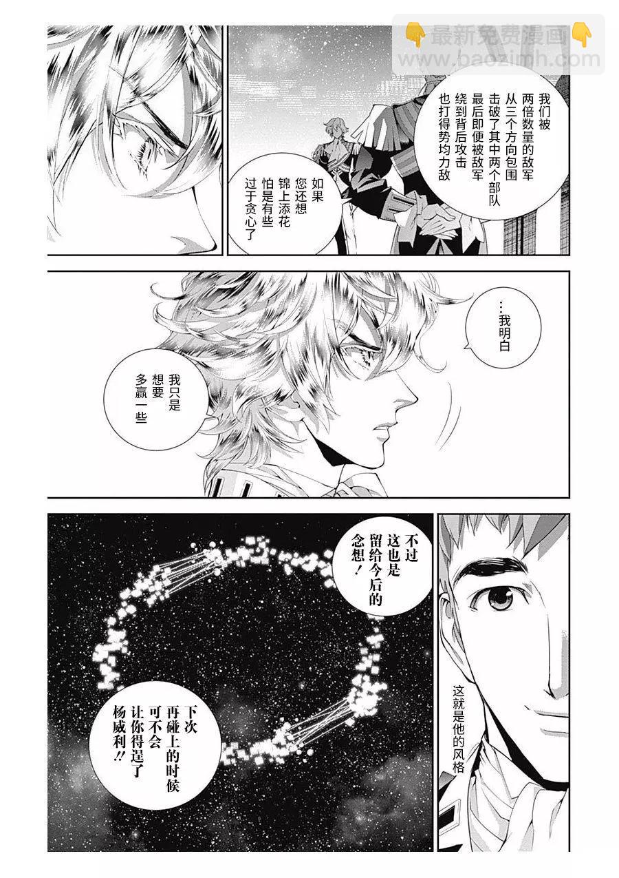 🍜银河英雄传说新连载 第58回 第9页