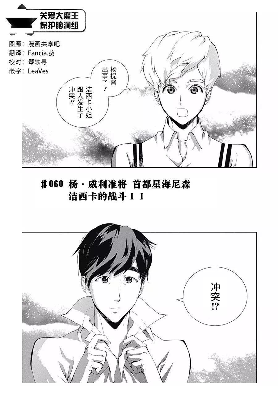 🍜银河英雄传说新连载 第60回 第1页