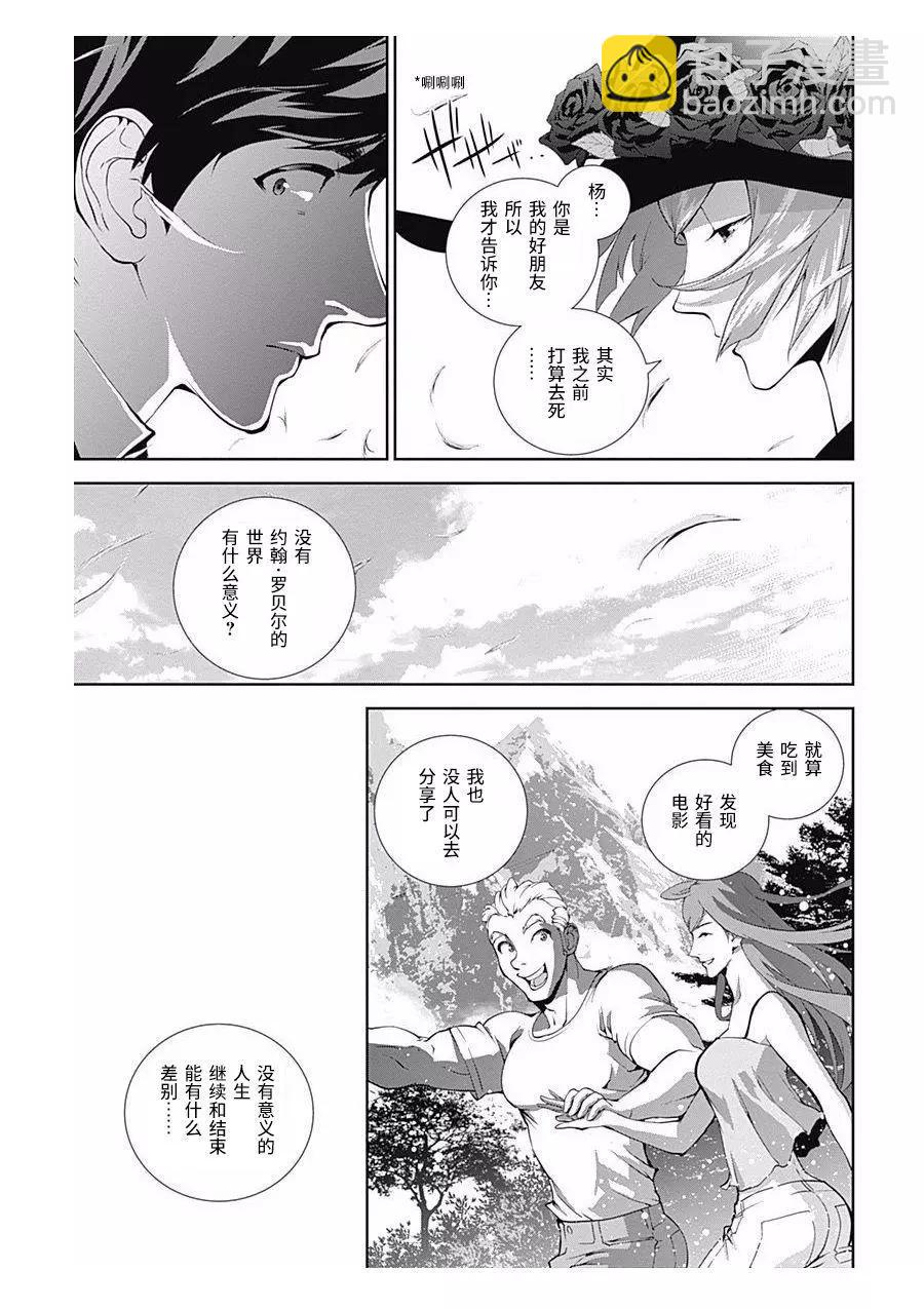 🍜银河英雄传说新连载 第60回 第10页