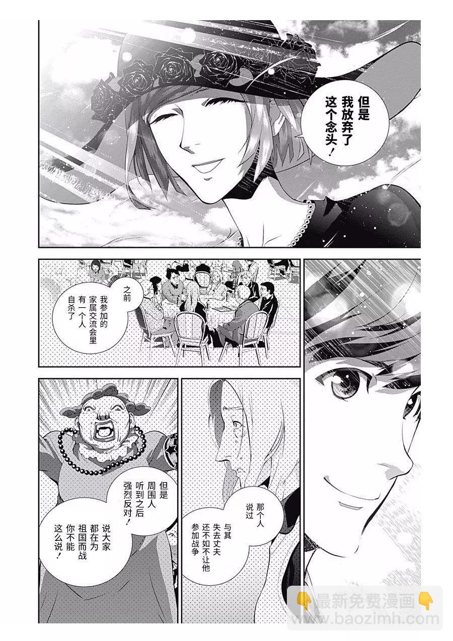🍜银河英雄传说新连载 第60回 第11页
