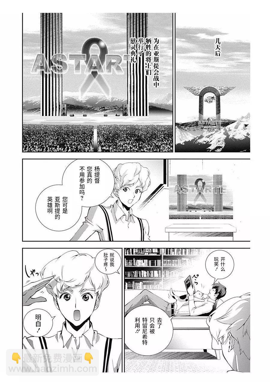 🍜银河英雄传说新连载 第60回 第13页