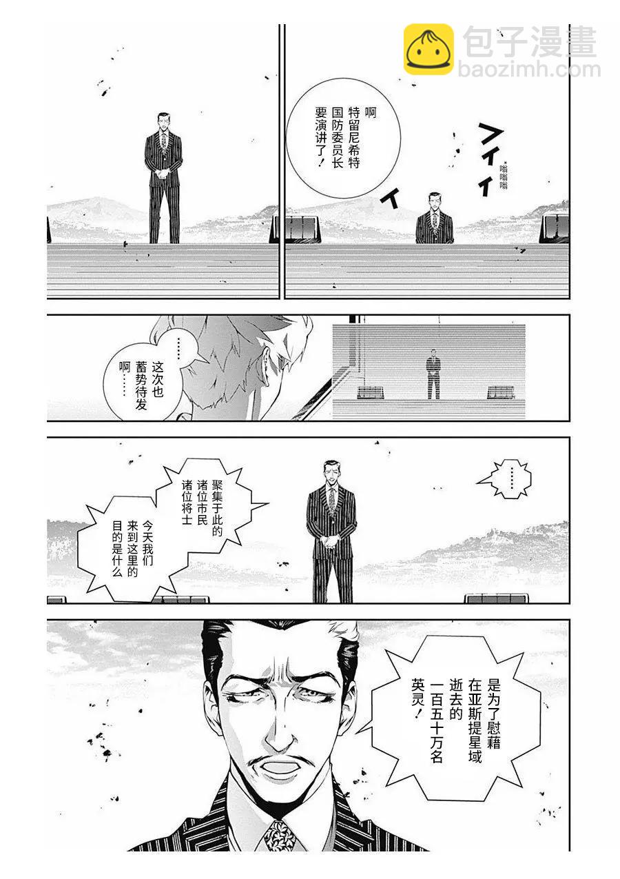 🍜银河英雄传说新连载 第60回 第14页