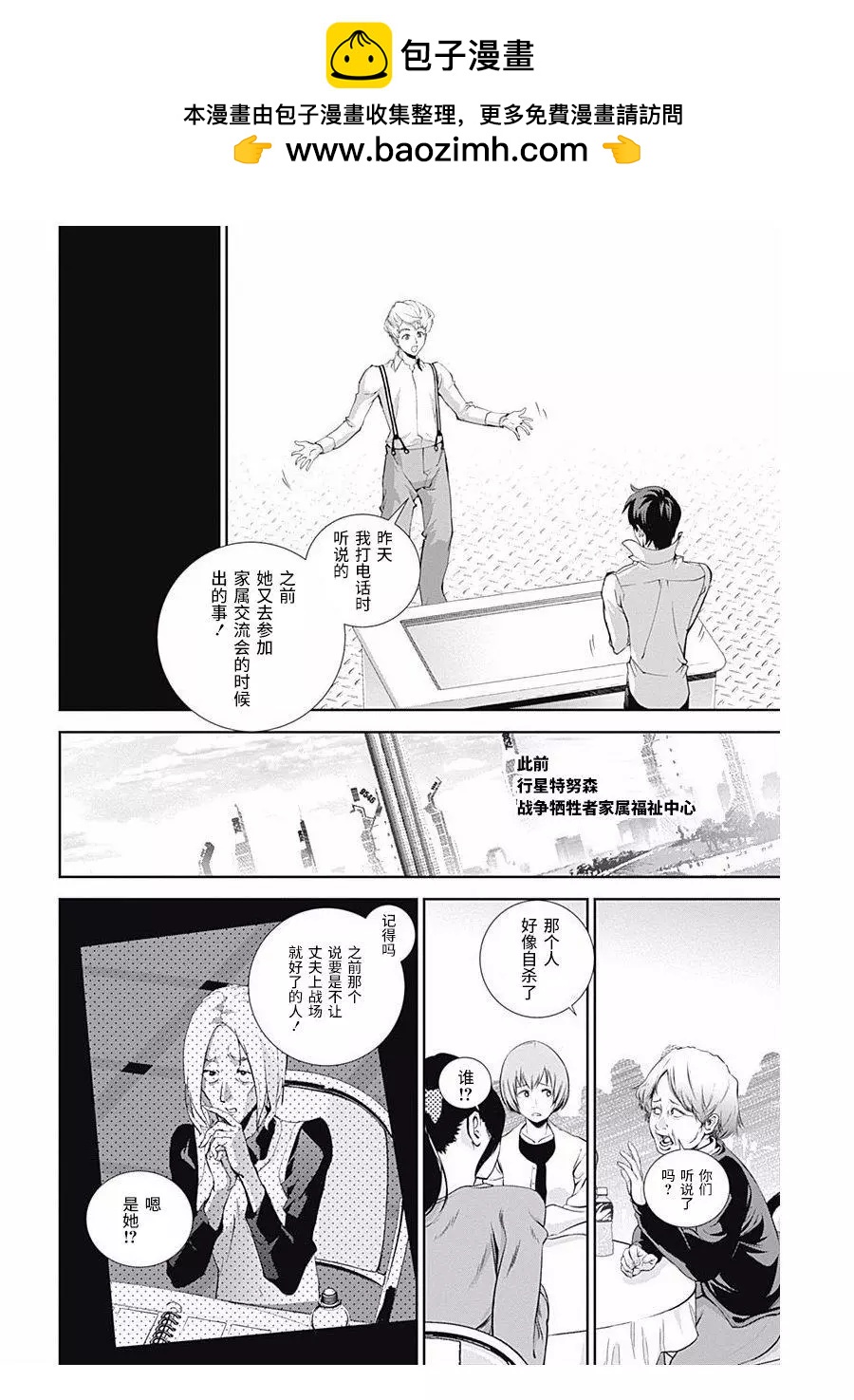 🍜银河英雄传说新连载 第60回 第2页