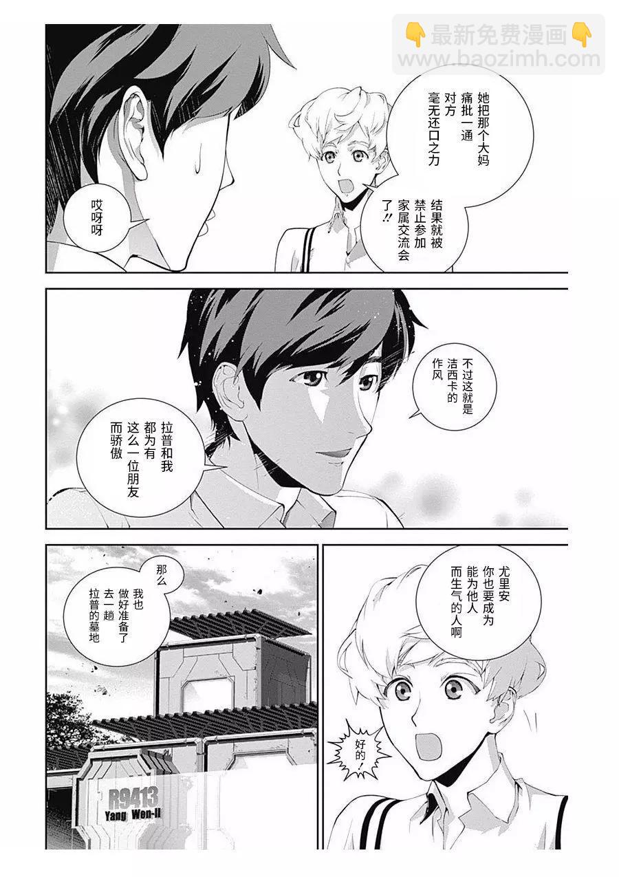 🍜银河英雄传说新连载 第60回 第6页