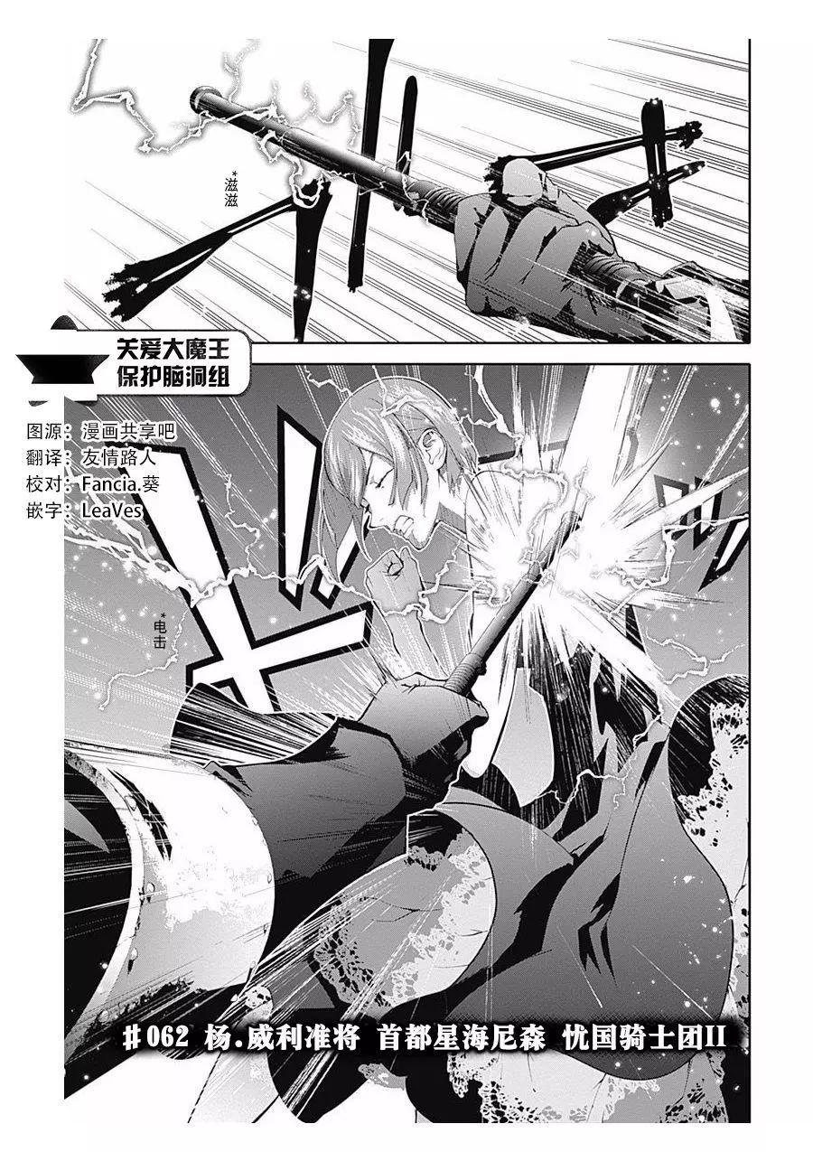 🍜银河英雄传说新连载 第62话 第1页