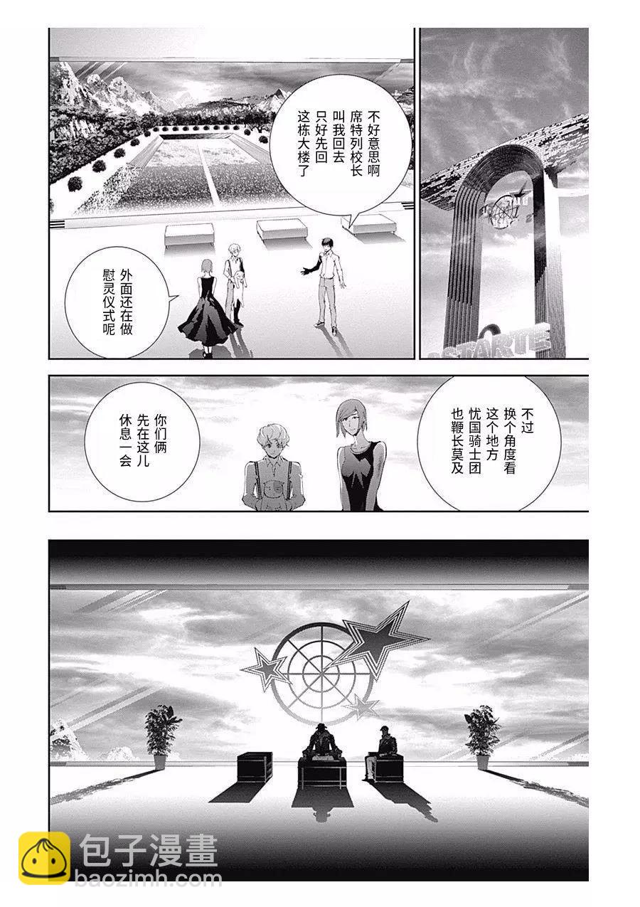🍜银河英雄传说新连载 第62话 第12页
