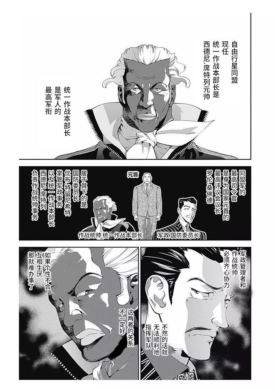 🍜银河英雄传说新连载 第62话 第13页