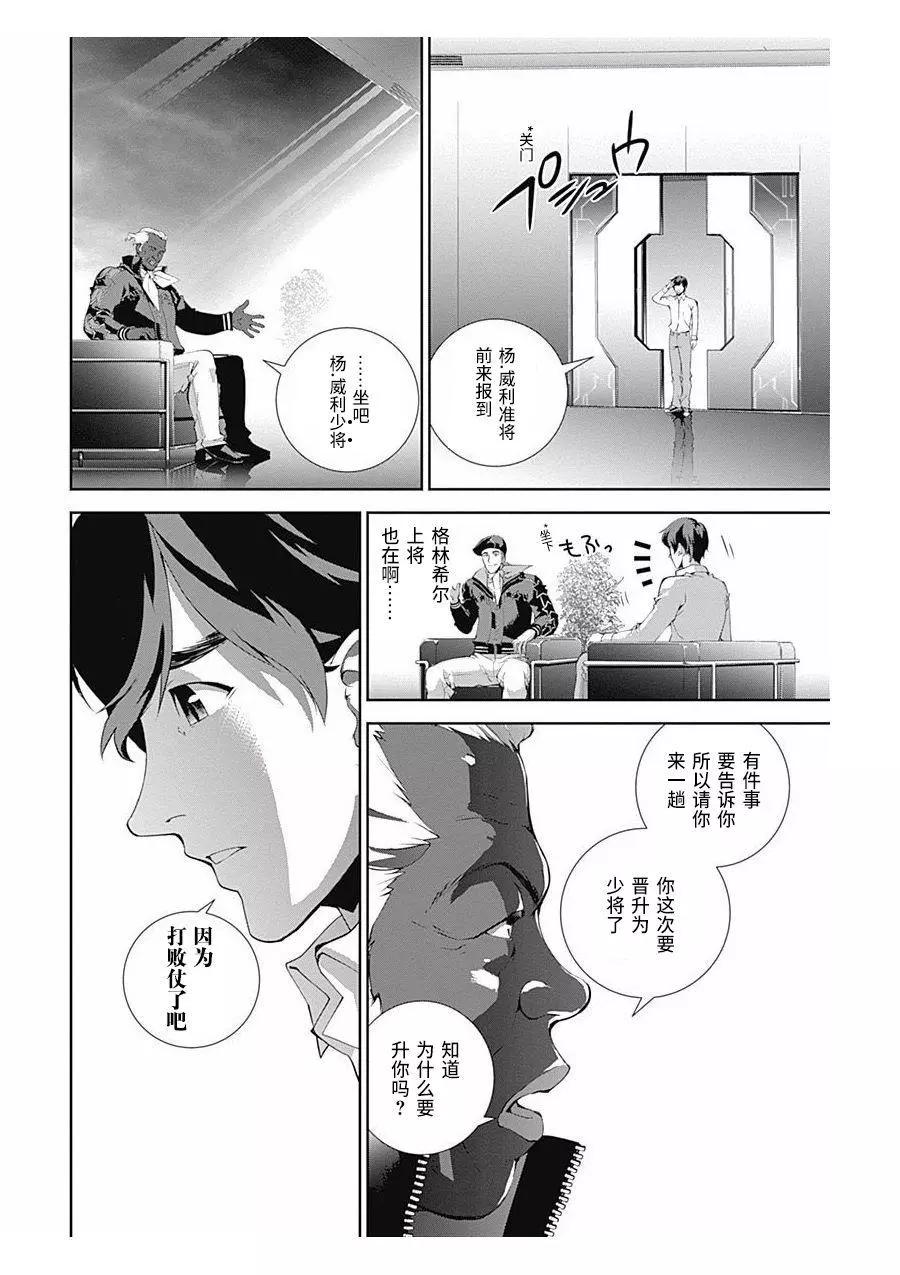🍜银河英雄传说新连载 第62话 第14页