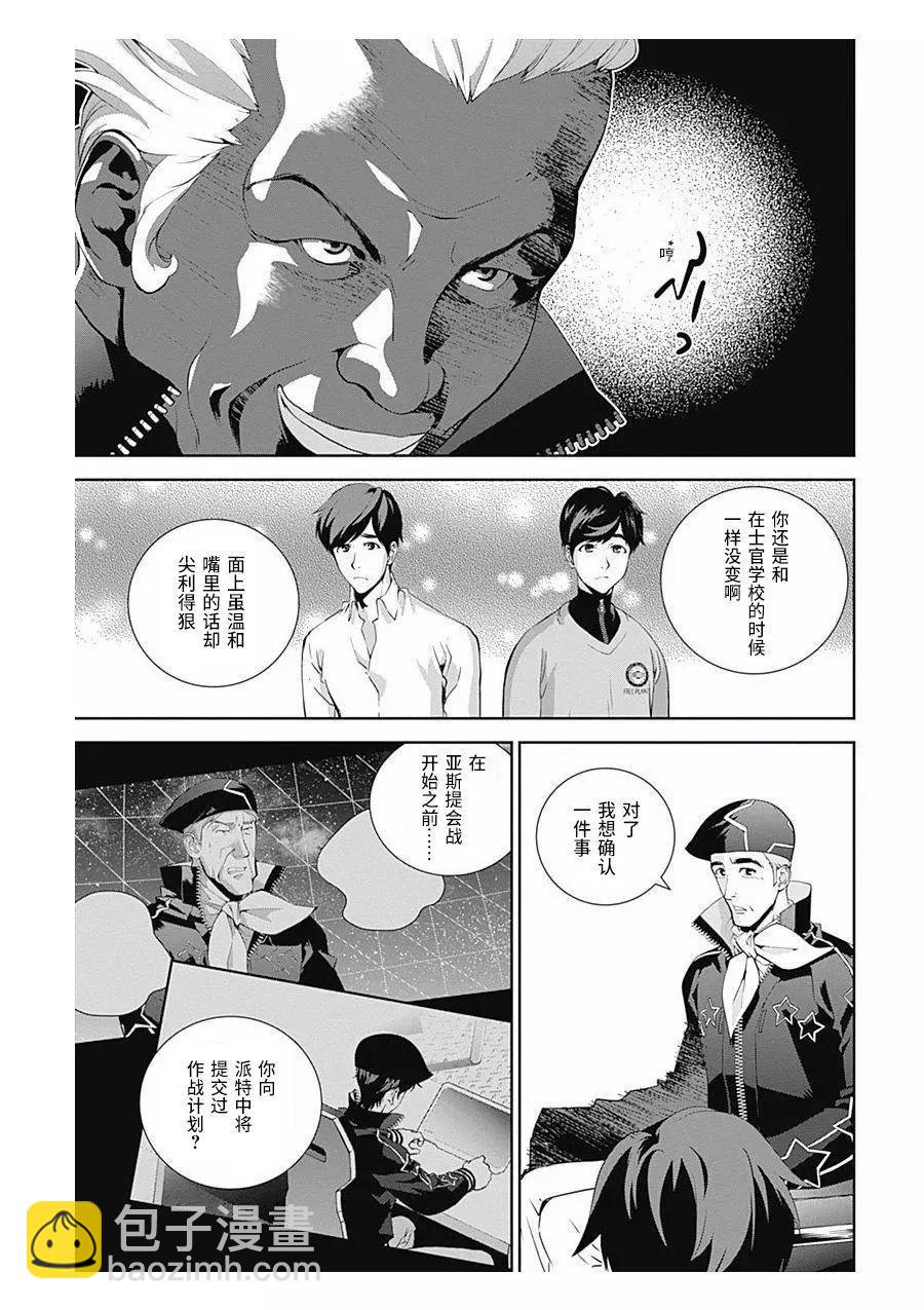 🍜银河英雄传说新连载 第62话 第15页