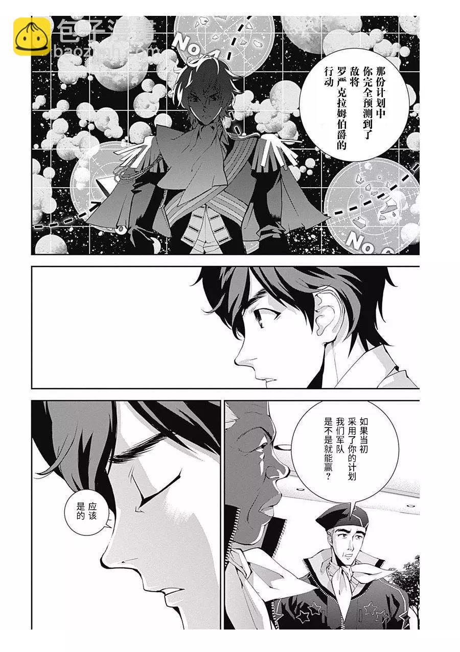 🍜银河英雄传说新连载 第62话 第16页