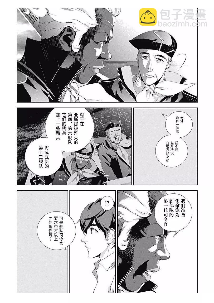 🍜银河英雄传说新连载 第62话 第17页