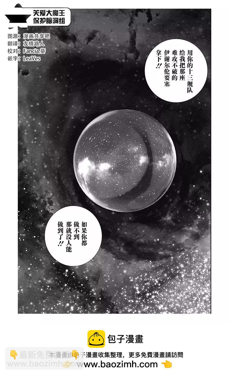 🍜银河英雄传说新连载 第62话 第19页