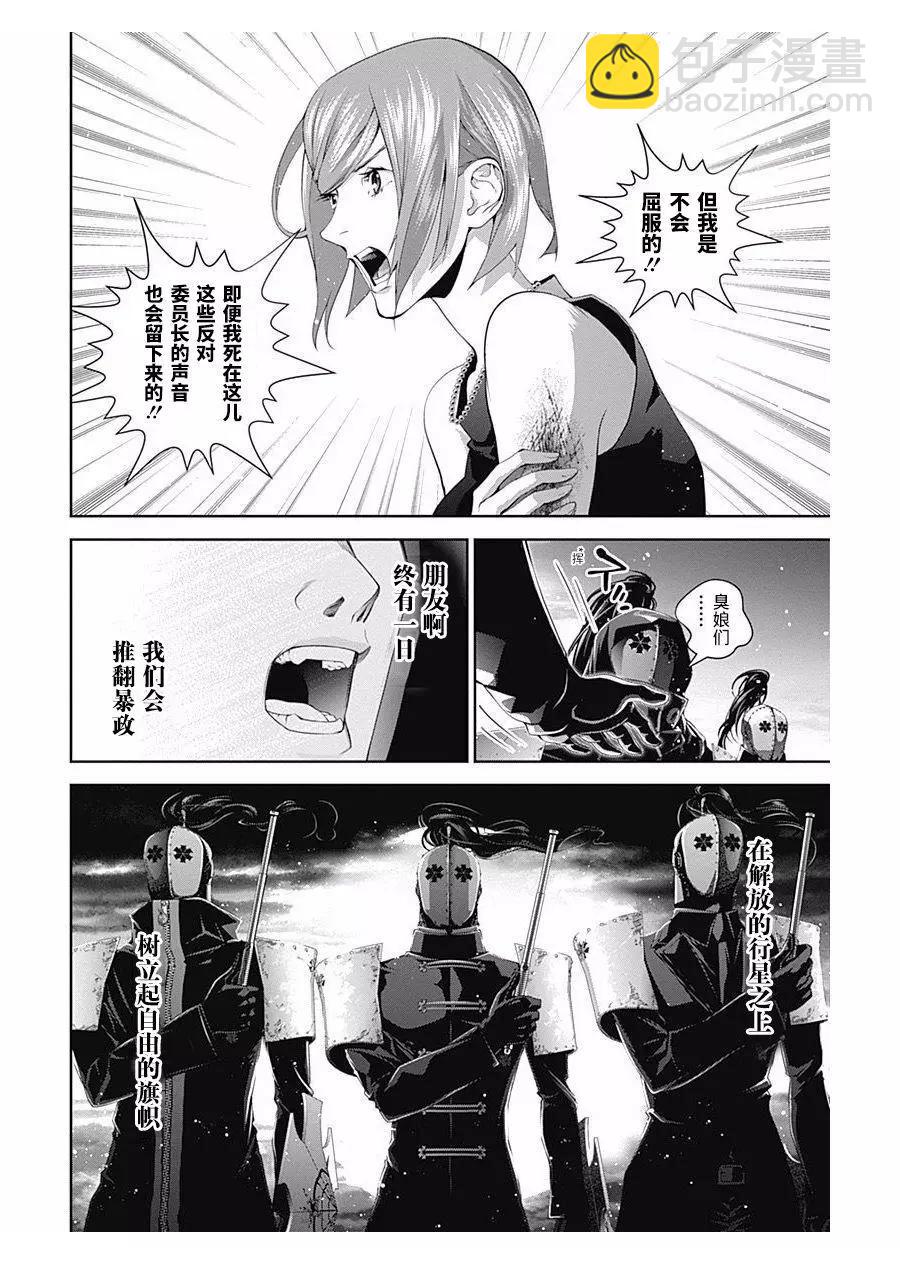 🍜银河英雄传说新连载 第62话 第4页