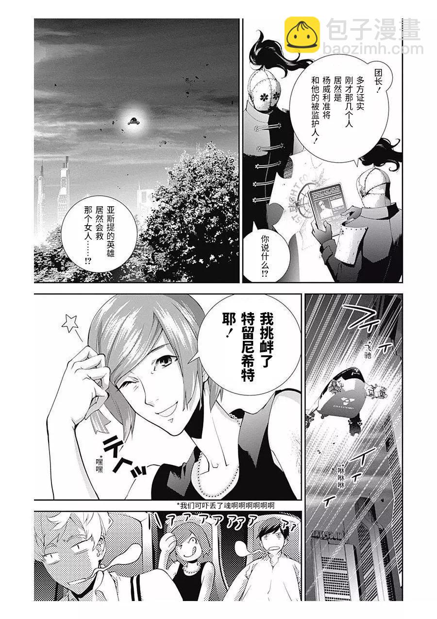 🍜银河英雄传说新连载 第62话 第9页