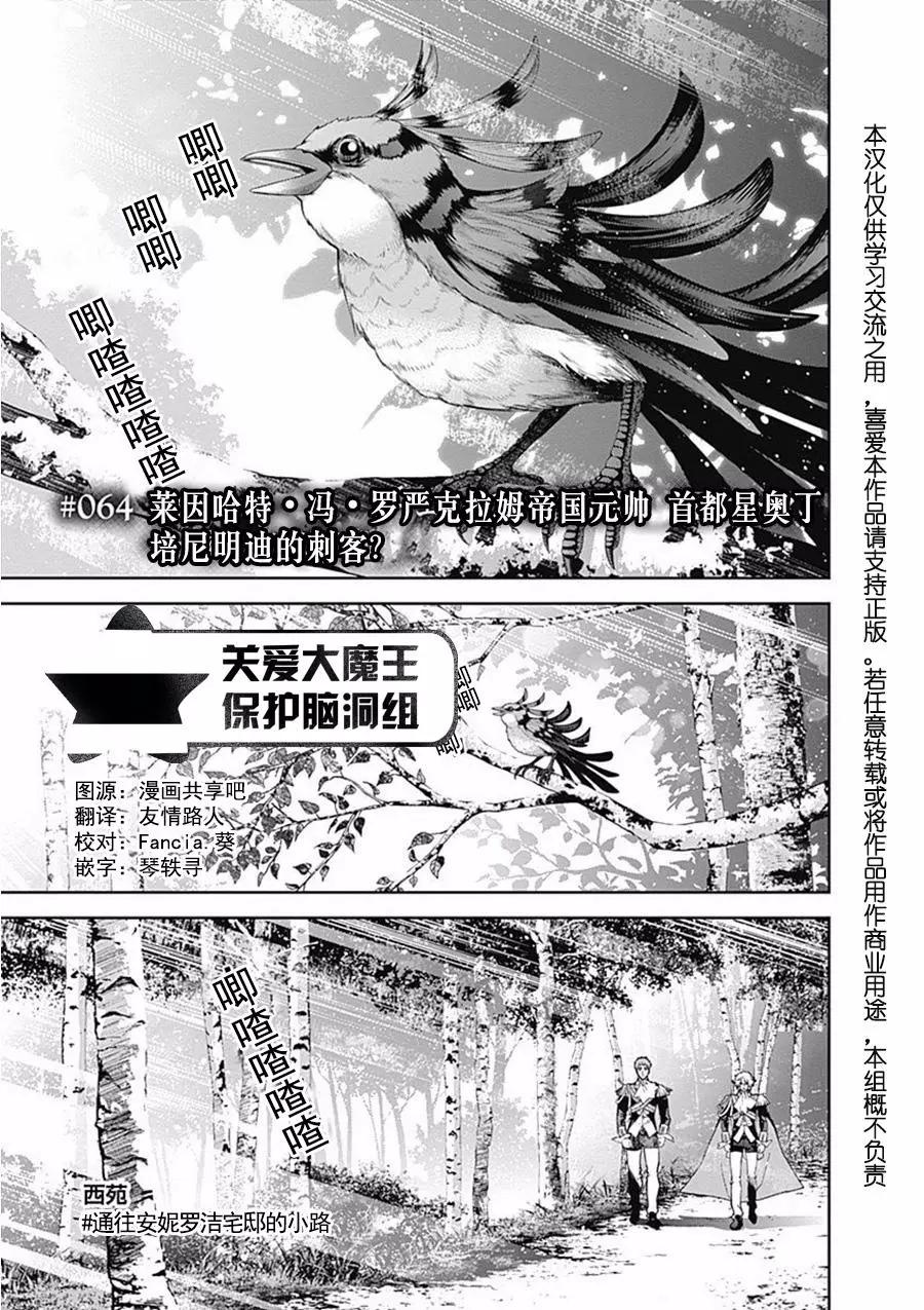 🍜银河英雄传说新连载 第64话 第1页