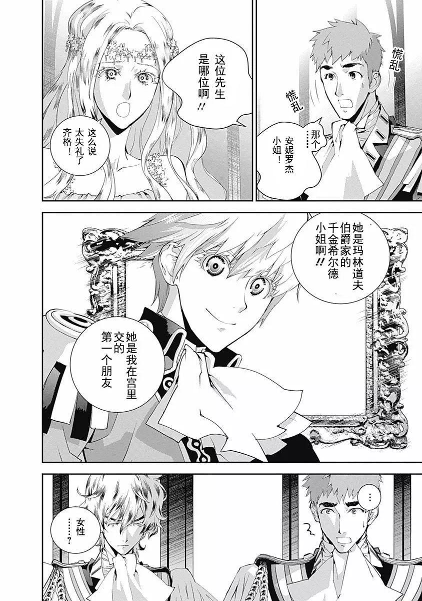 🍜银河英雄传说新连载 第64话 第11页