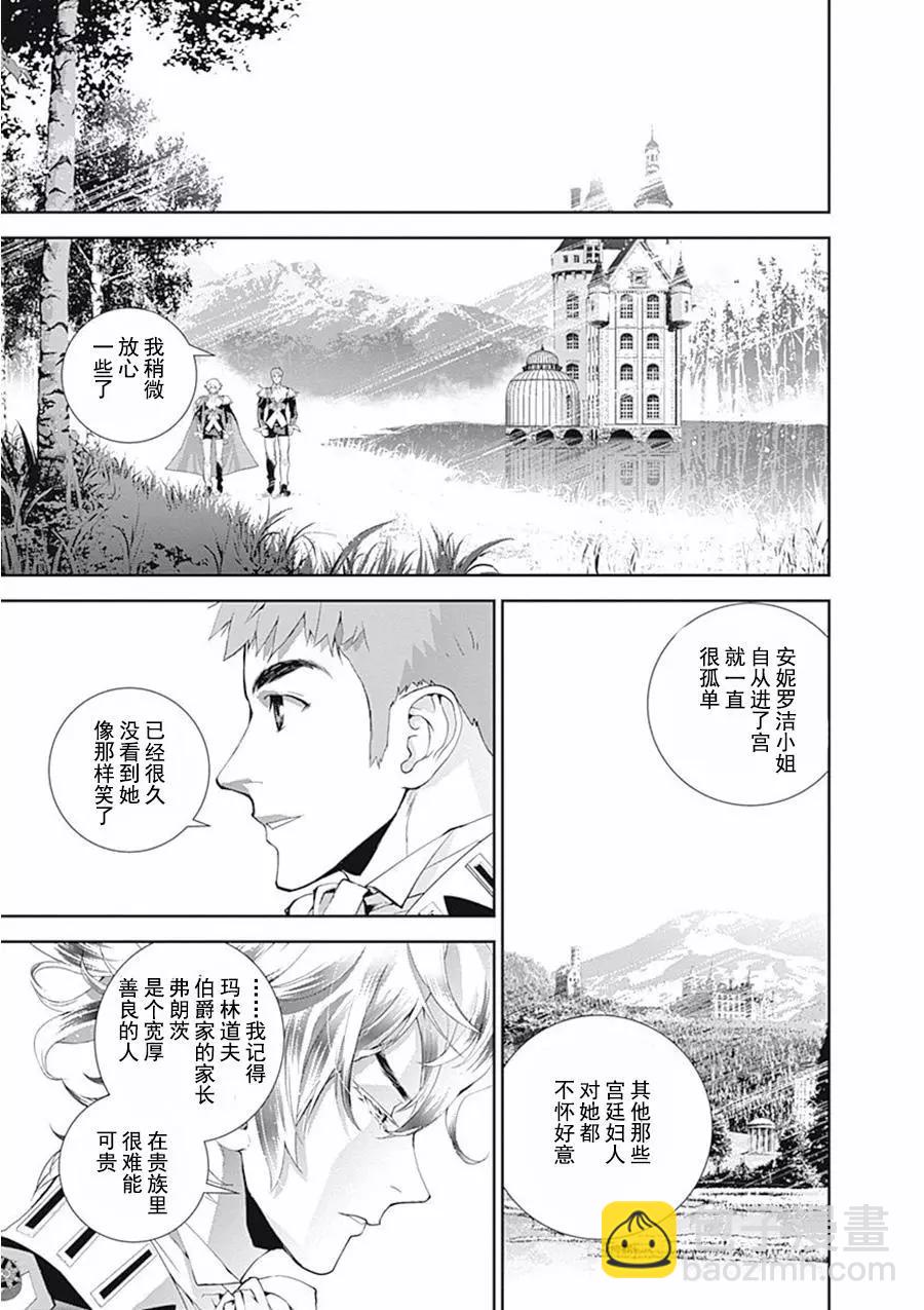🍜银河英雄传说新连载 第64话 第14页
