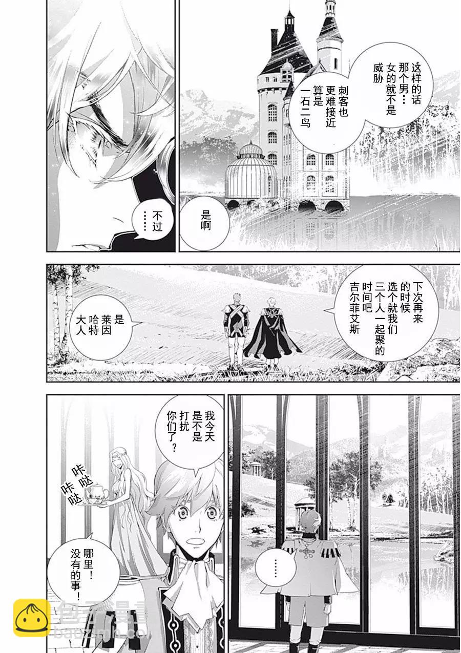 🍜银河英雄传说新连载 第64话 第15页