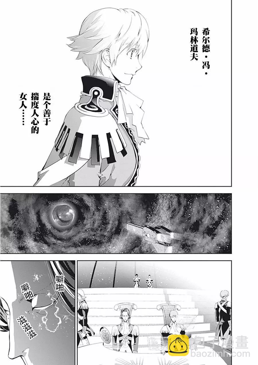 🍜银河英雄传说新连载 第64话 第16页