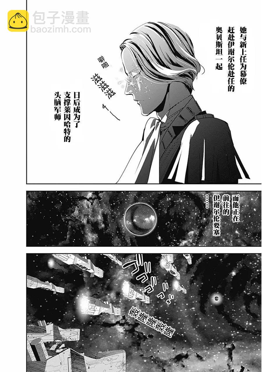🍜银河英雄传说新连载 第64话 第17页