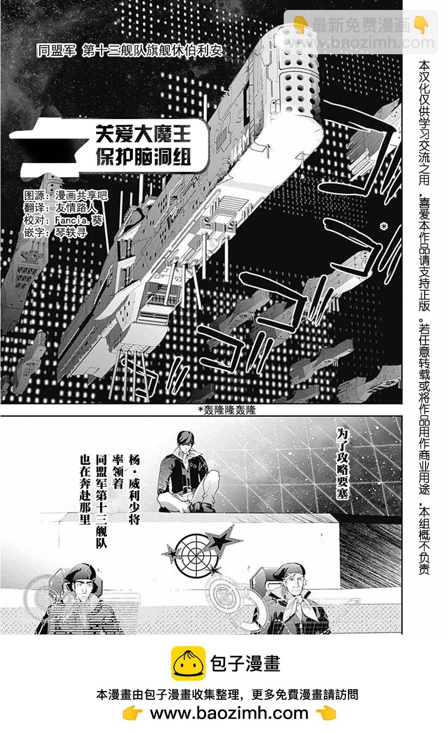 🍜银河英雄传说新连载 第64话 第18页