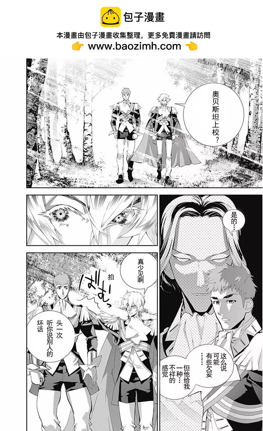 🍜银河英雄传说新连载 第64话 第2页