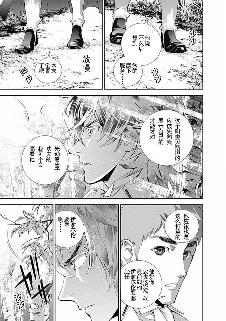 🍜银河英雄传说新连载 第64话 第3页