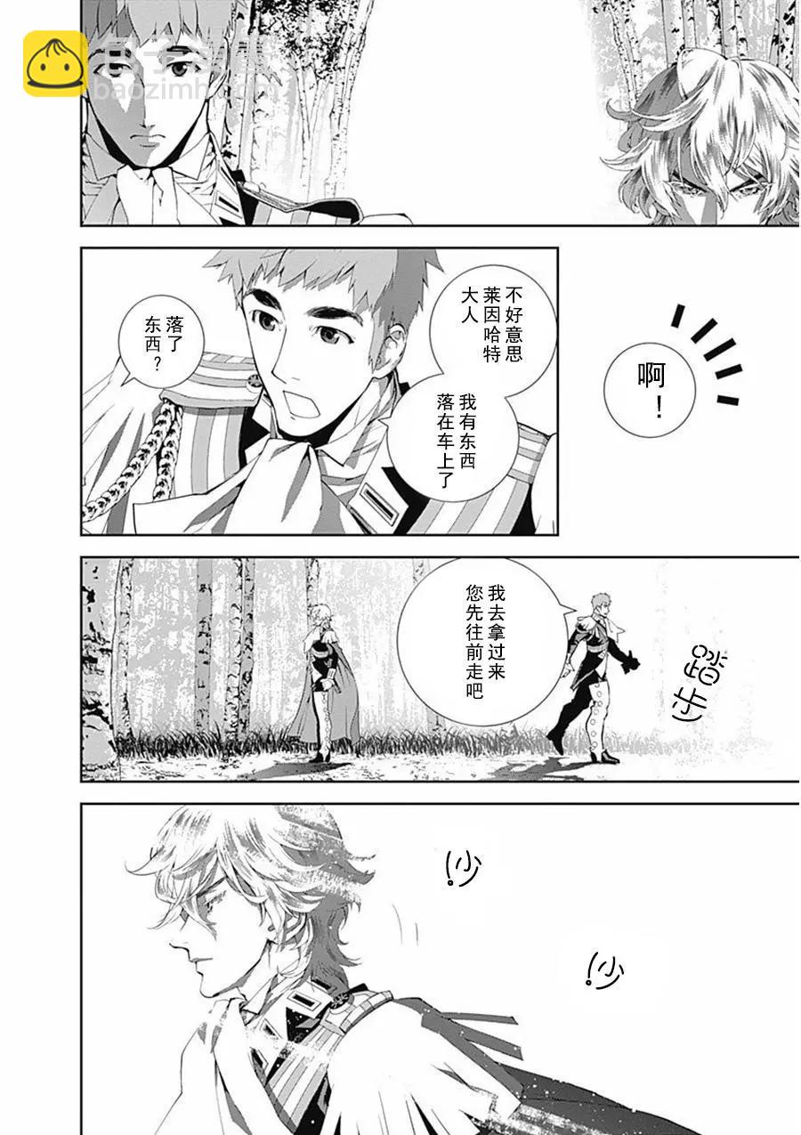 🍜银河英雄传说新连载 第64话 第4页