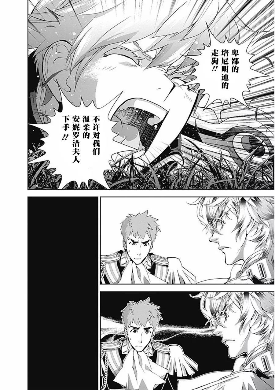 🍜银河英雄传说新连载 第64话 第9页